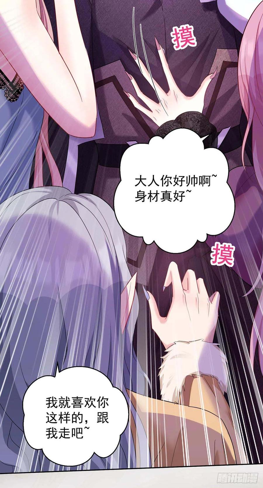 《狩受不亲之引狼入室》第135话 色诱 第34页