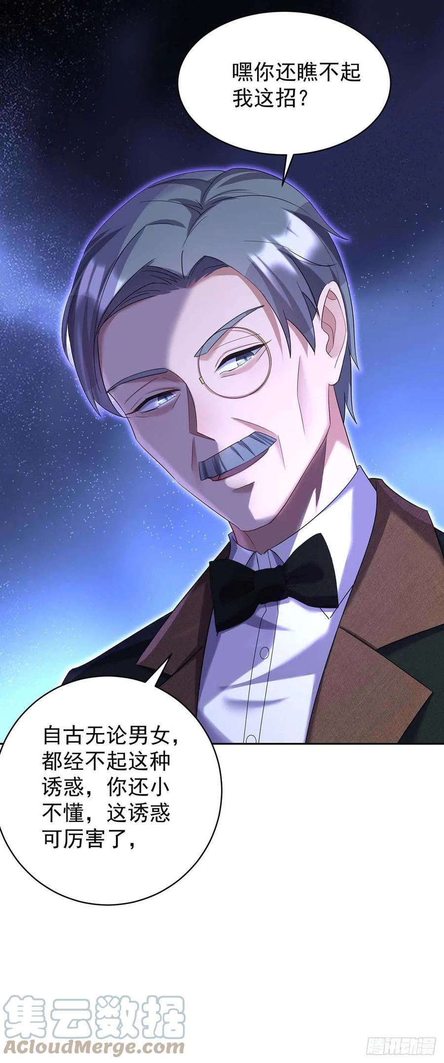 《狩受不亲之引狼入室》第135话 色诱 第37页