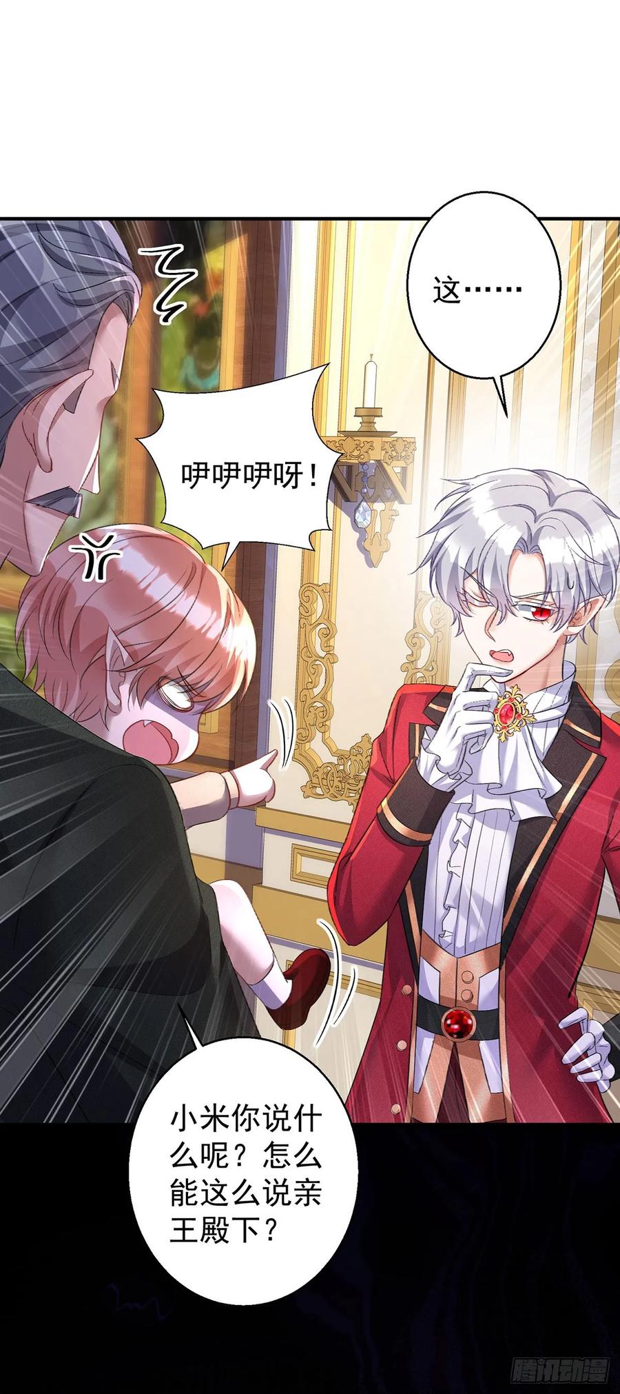 《狩受不亲之引狼入室》第136话 教训他 第34页