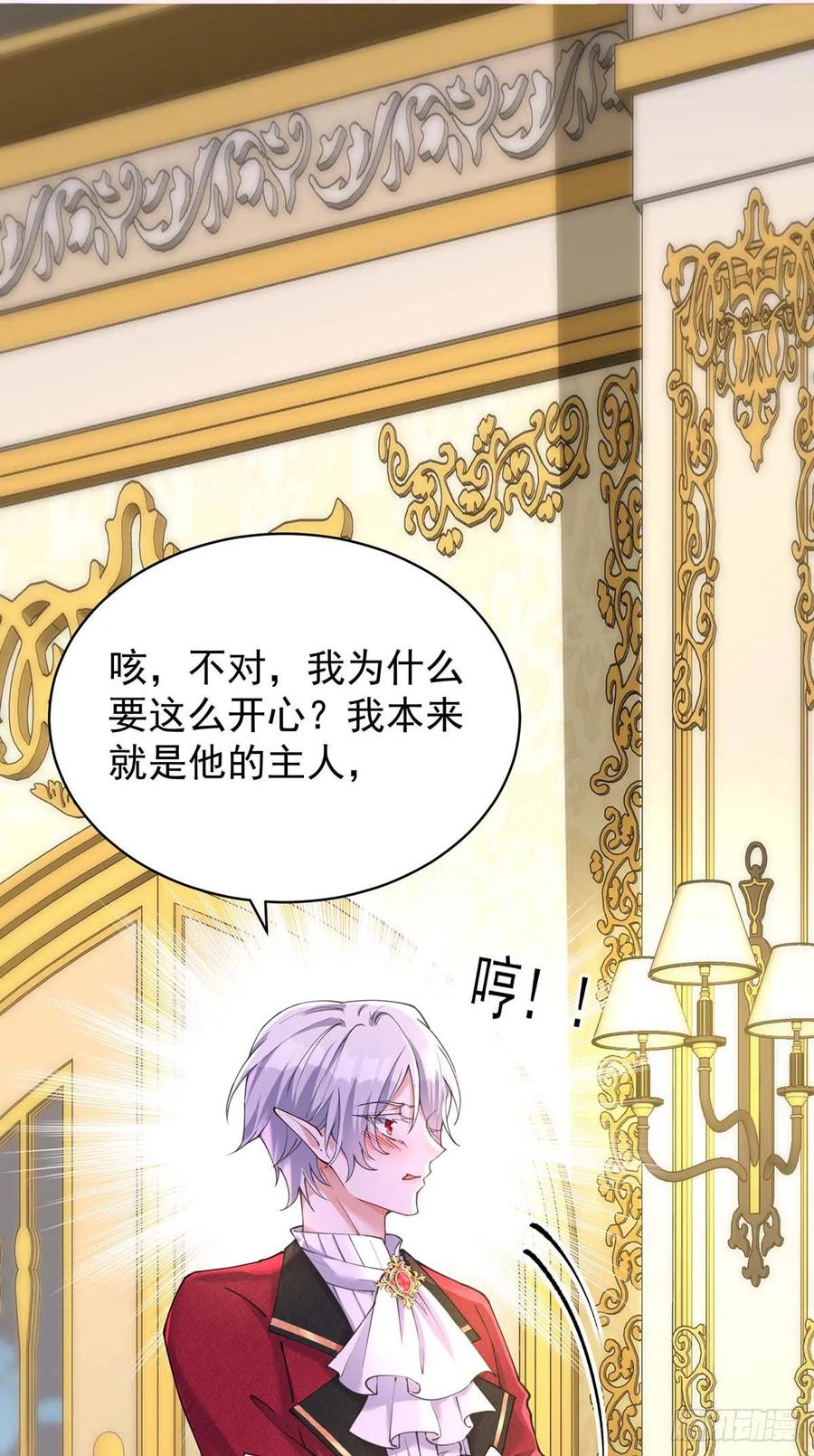 《狩受不亲之引狼入室》第136话 教训他 第18页