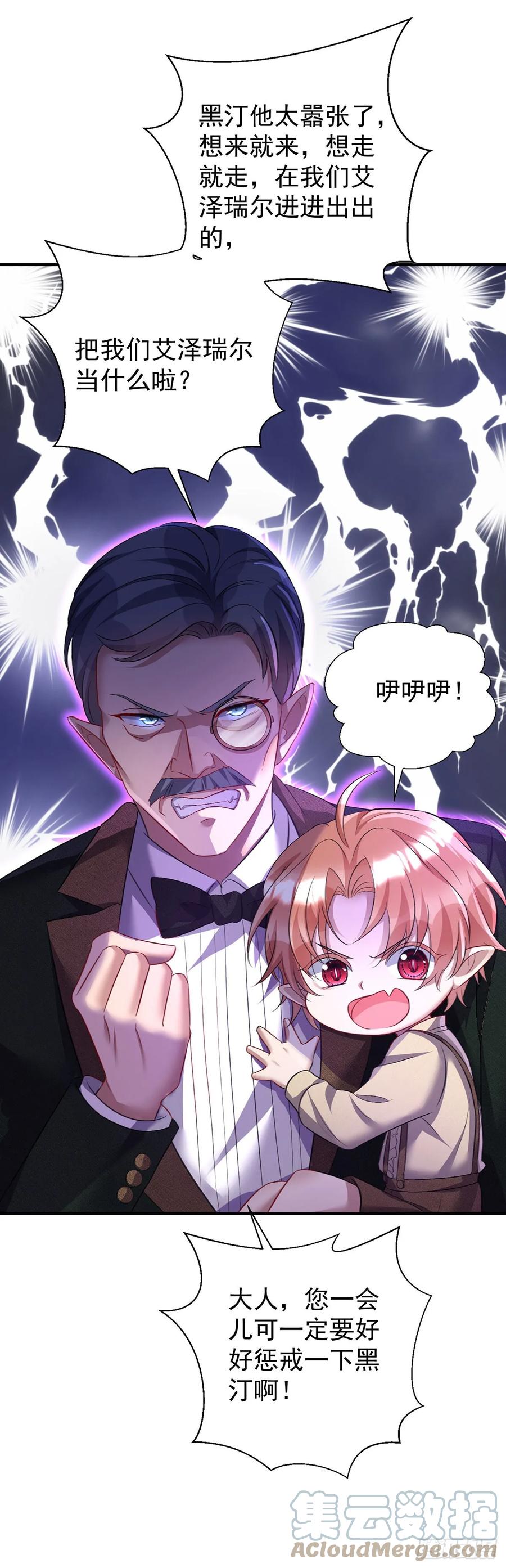 《狩受不亲之引狼入室》第136话 教训他 第33页