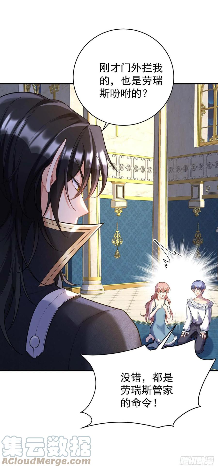 《狩受不亲之引狼入室》第136话 教训他 第7页