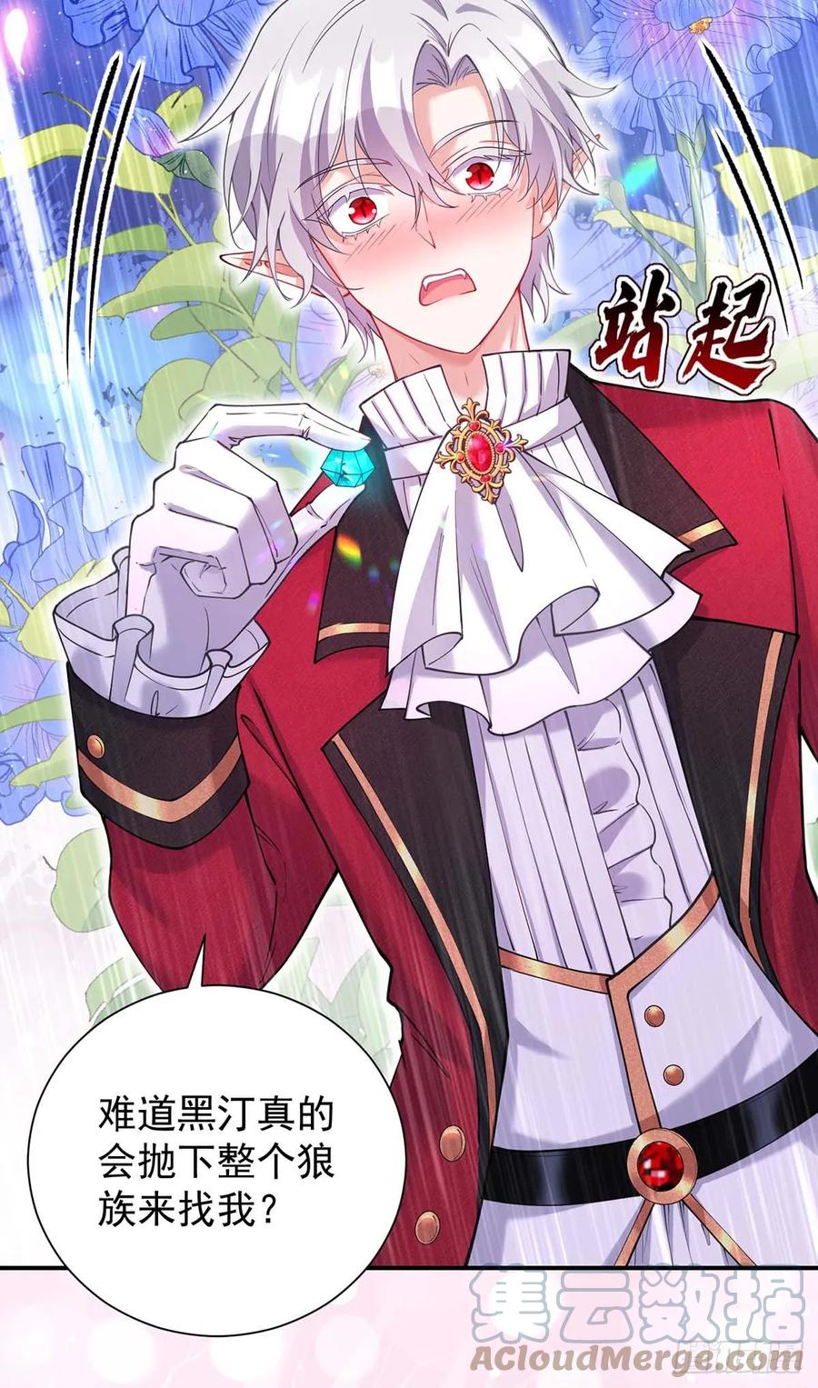 《狩受不亲之引狼入室》第136话 教训他 第17页