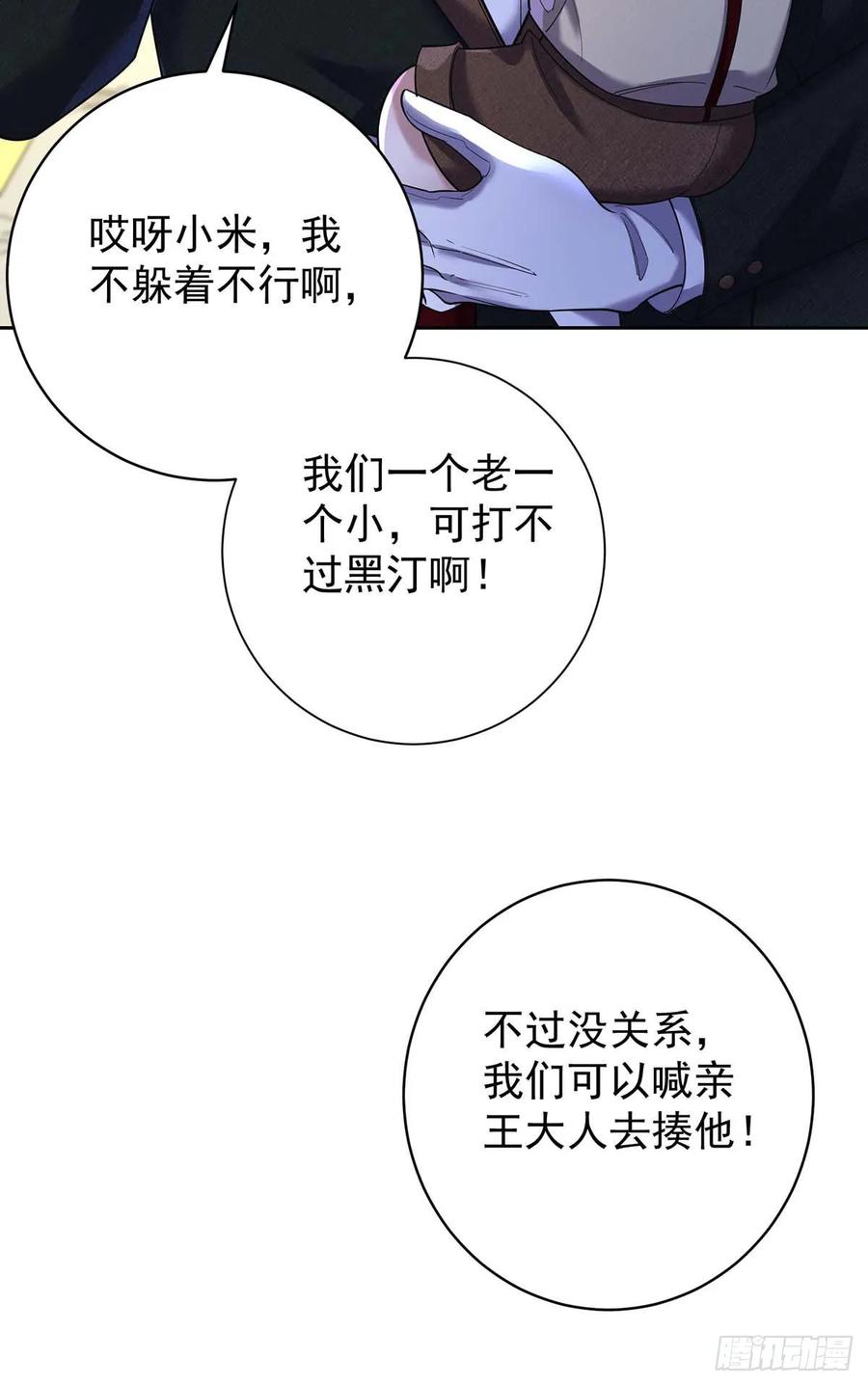 《狩受不亲之引狼入室》第136话 教训他 第12页
