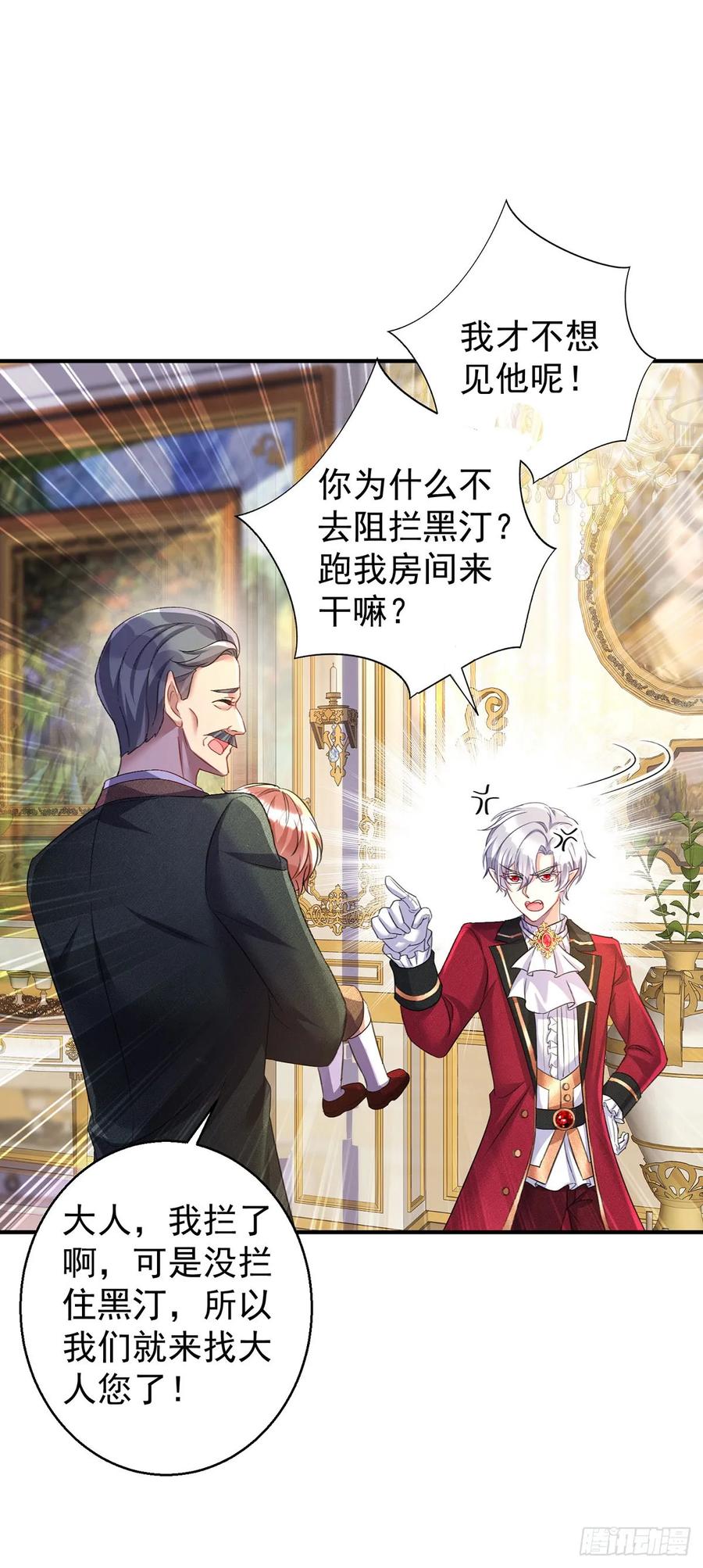 《狩受不亲之引狼入室》第136话 教训他 第32页