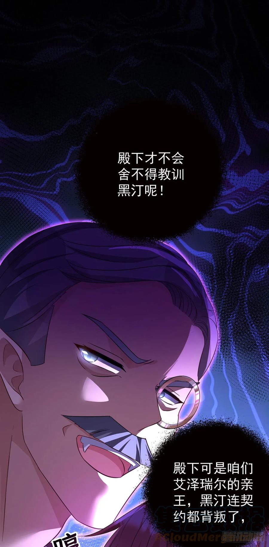 《狩受不亲之引狼入室》第136话 教训他 第35页