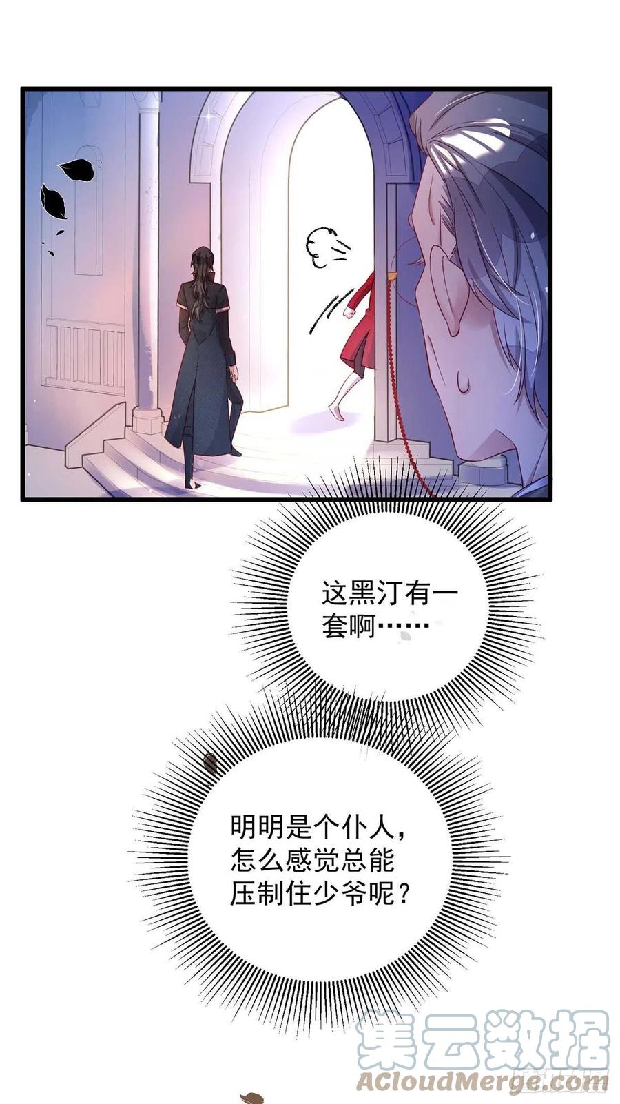 《狩受不亲之引狼入室》第12话 记仇 第17页