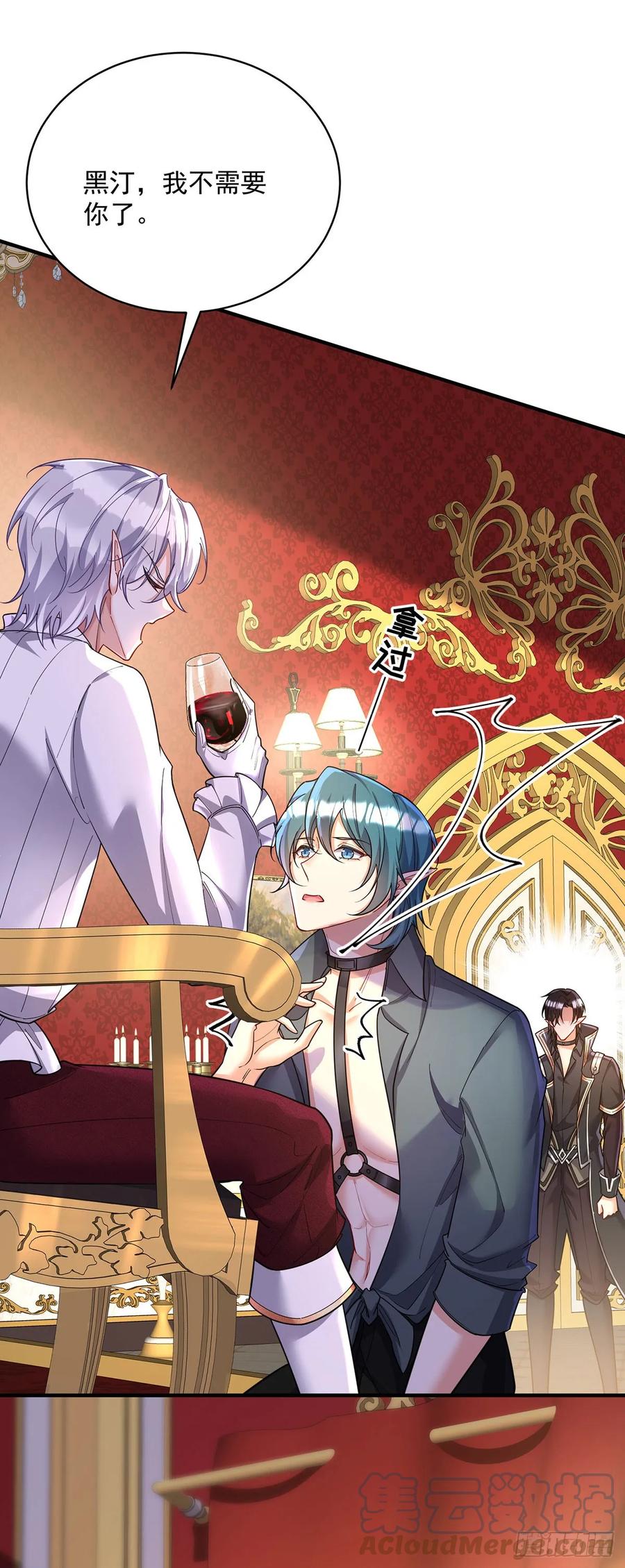 《狩受不亲之引狼入室》第137话 我不需要你了 第29页