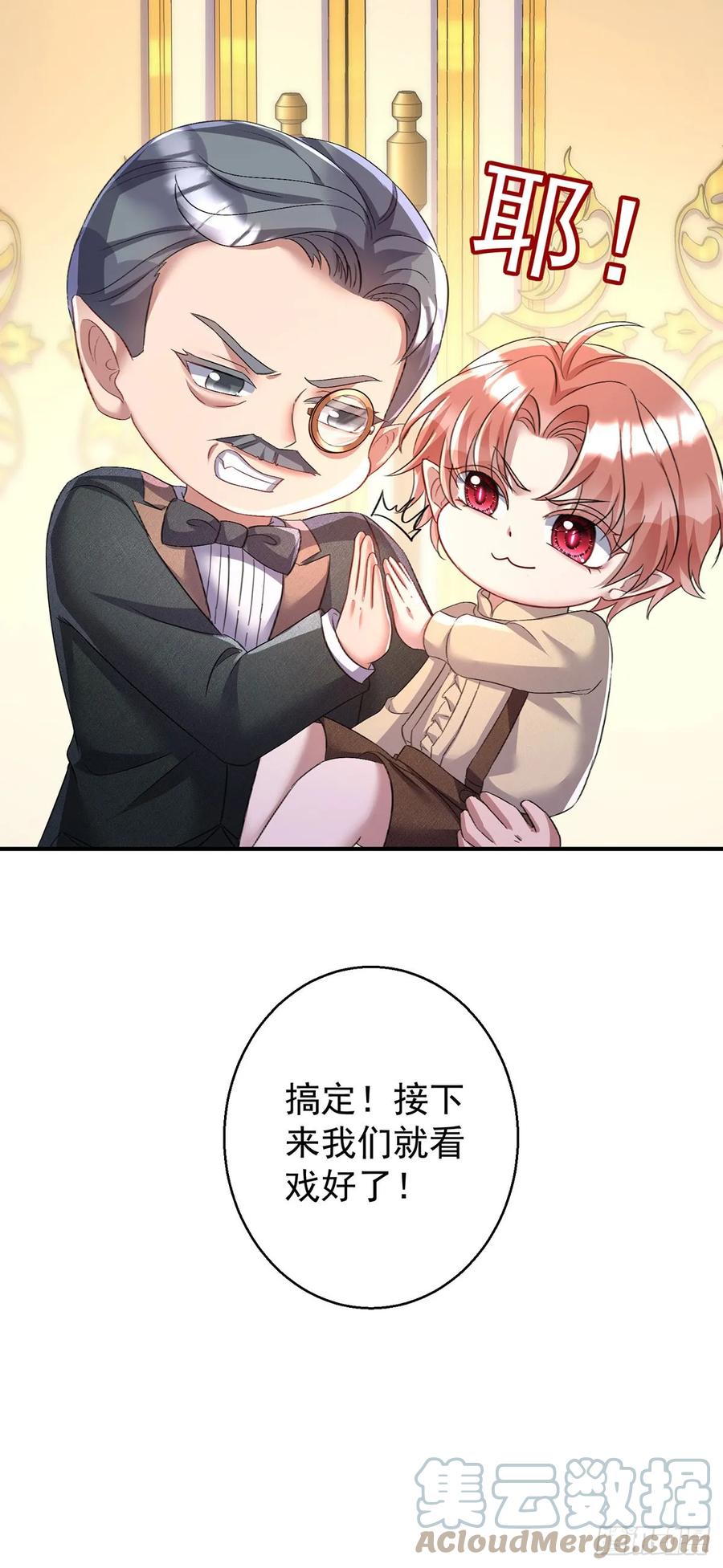 《狩受不亲之引狼入室》第137话 我不需要你了 第5页