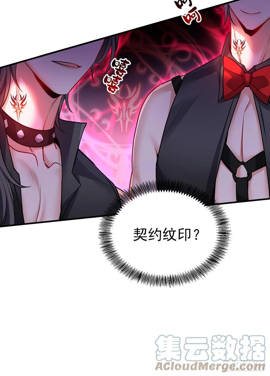 《狩受不亲之引狼入室》第137话 我不需要你了 第19页