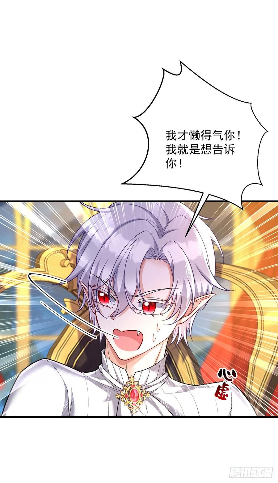 《狩受不亲之引狼入室》第137话 我不需要你了 第28页