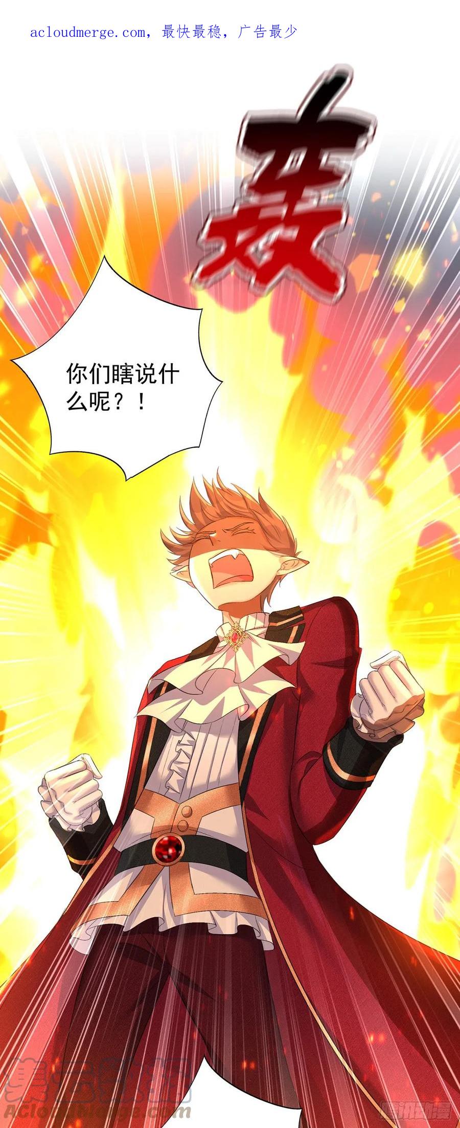 《狩受不亲之引狼入室》第137话 我不需要你了 第1页