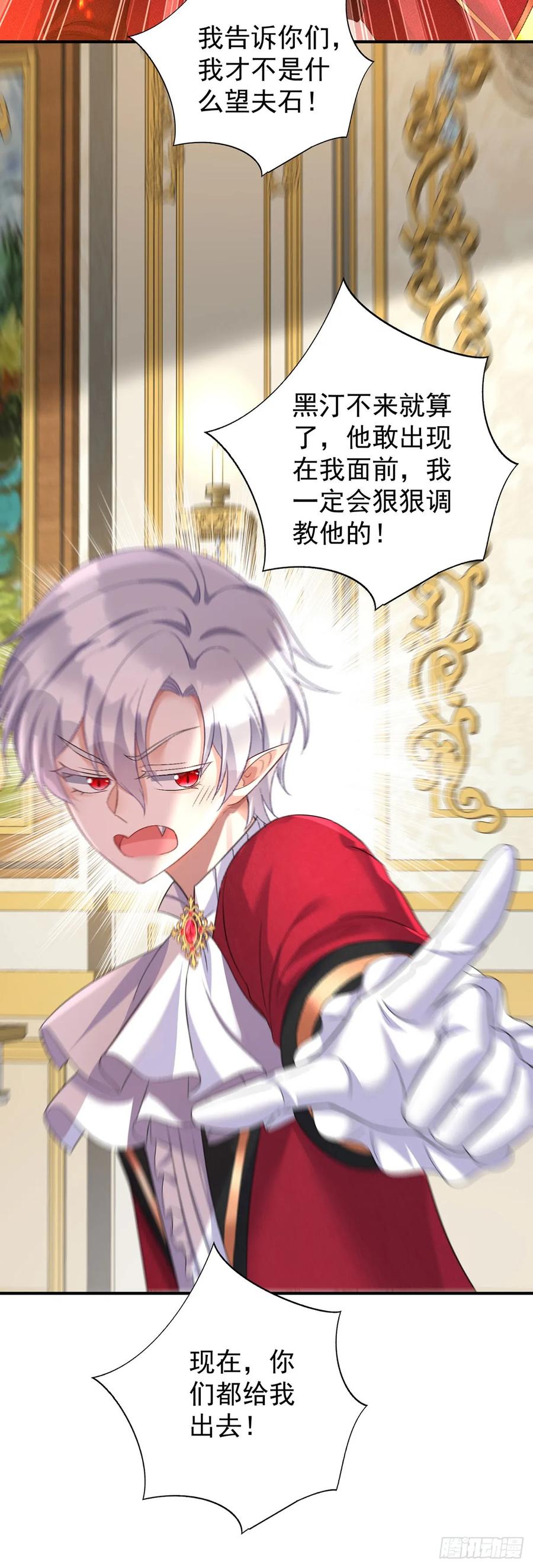 《狩受不亲之引狼入室》第137话 我不需要你了 第2页