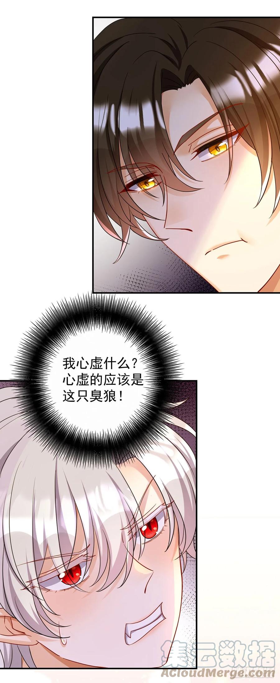 《狩受不亲之引狼入室》第138话 现在只有我了 第27页