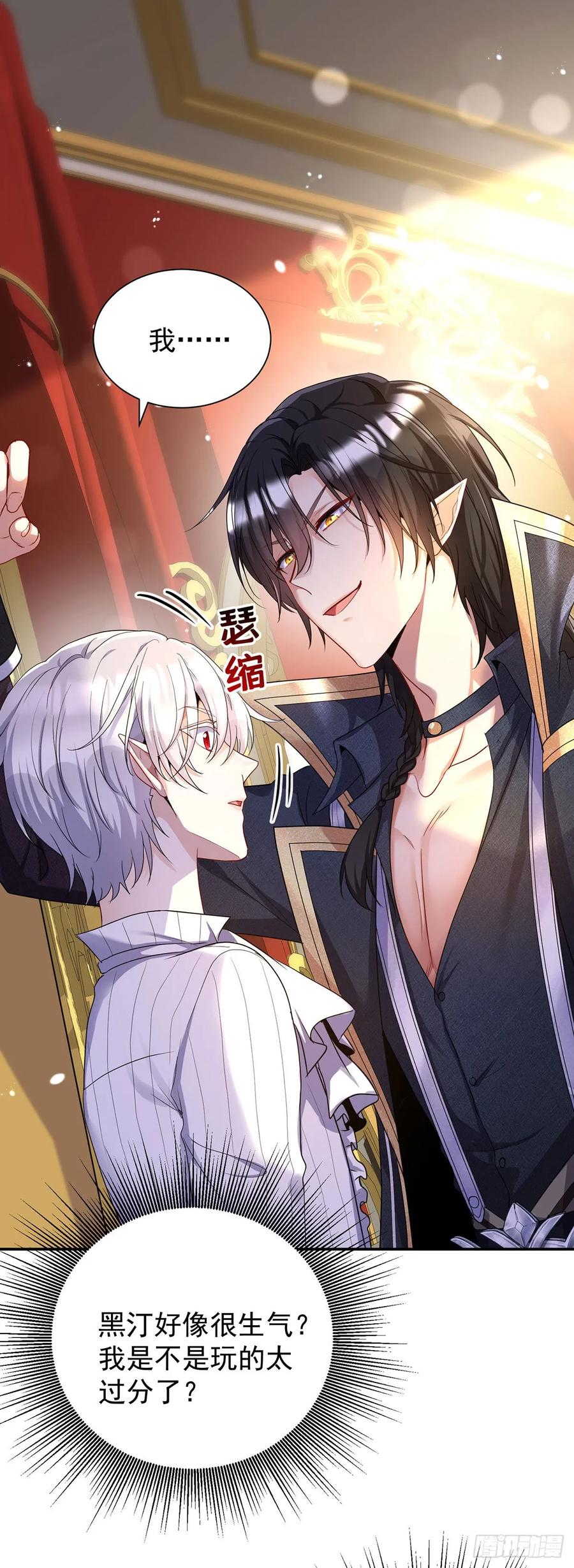 《狩受不亲之引狼入室》第138话 现在只有我了 第22页