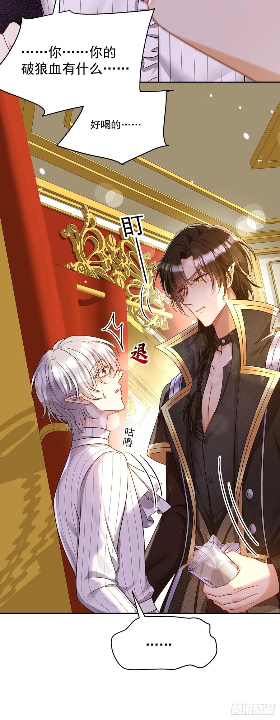 《狩受不亲之引狼入室》第138话 现在只有我了 第26页