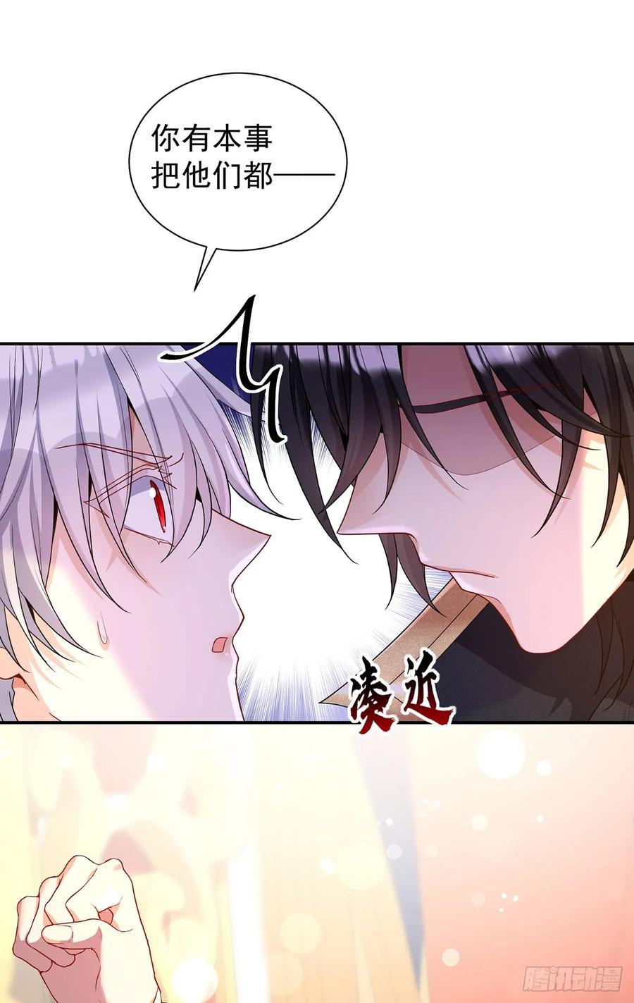 《狩受不亲之引狼入室》第138话 现在只有我了 第12页