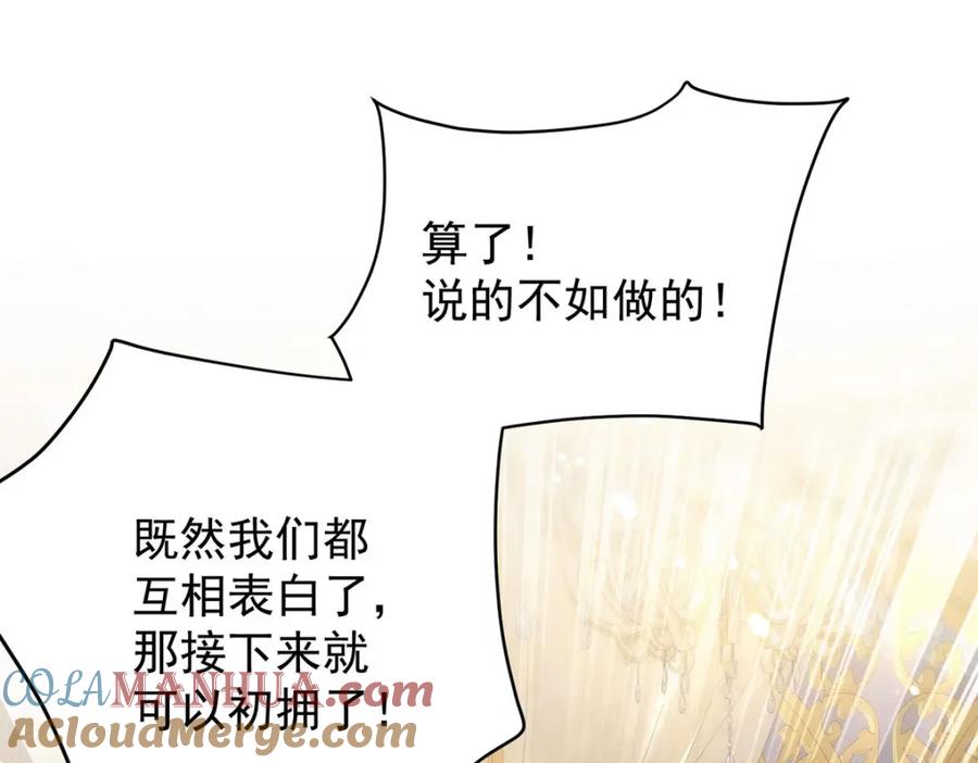 《狩受不亲之引狼入室》第139话 不嘴硬了 第105页