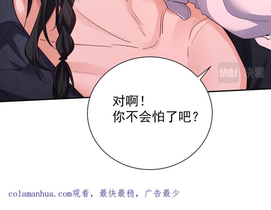 《狩受不亲之引狼入室》第139话 不嘴硬了 第111页