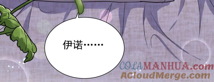 《狩受不亲之引狼入室》第139话 不嘴硬了 第101页
