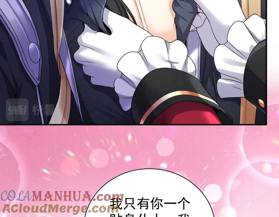 《狩受不亲之引狼入室》第139话 不嘴硬了 第97页