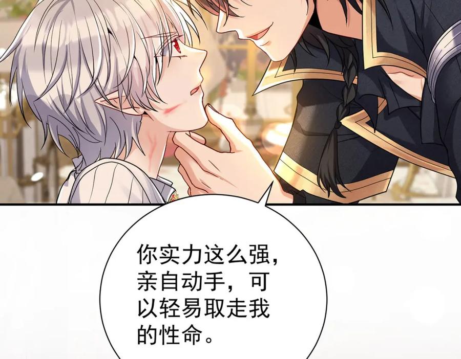 《狩受不亲之引狼入室》第139话 不嘴硬了 第31页