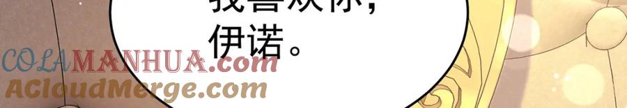 《狩受不亲之引狼入室》第139话 不嘴硬了 第77页