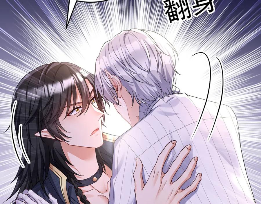 《狩受不亲之引狼入室》第139话 不嘴硬了 第87页