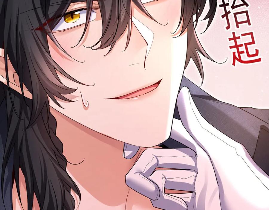 《狩受不亲之引狼入室》第139话 不嘴硬了 第110页