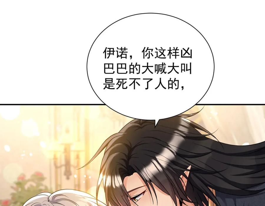 《狩受不亲之引狼入室》第139话 不嘴硬了 第30页