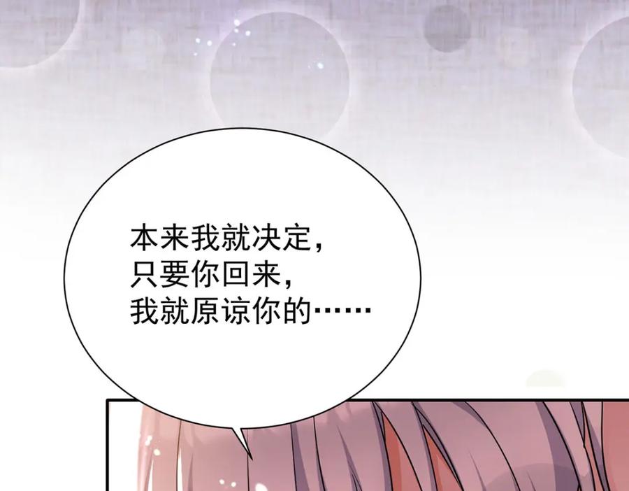 《狩受不亲之引狼入室》第139话 不嘴硬了 第102页
