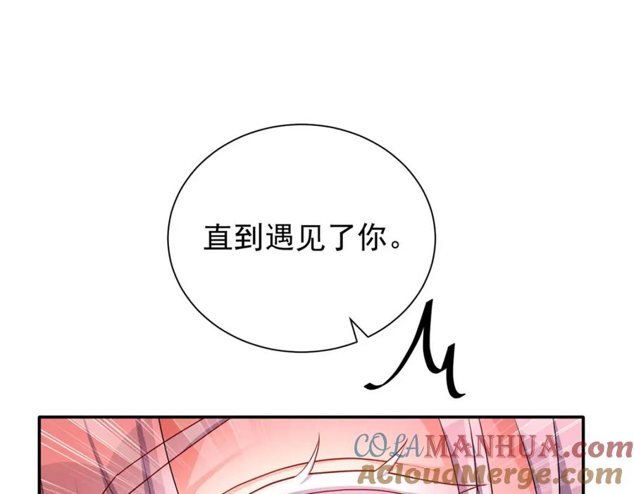 《狩受不亲之引狼入室》第139话 不嘴硬了 第61页