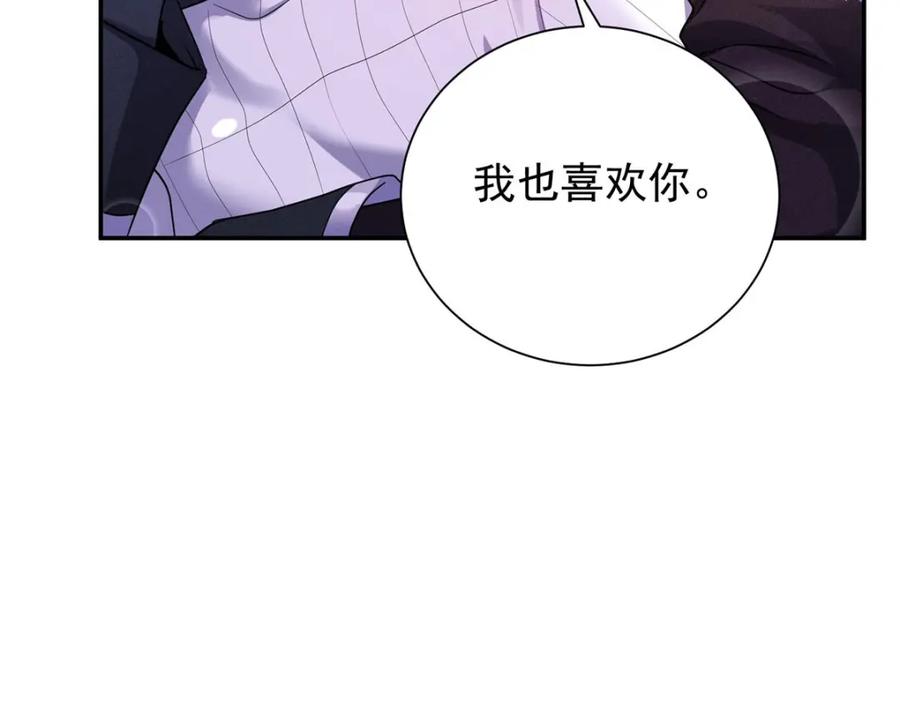 《狩受不亲之引狼入室》第139话 不嘴硬了 第83页