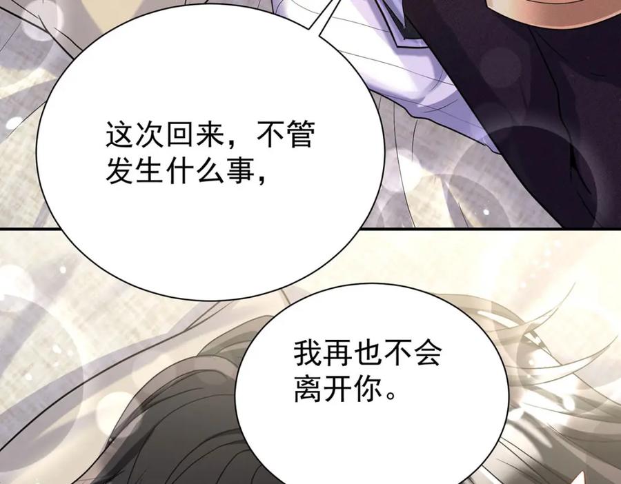 《狩受不亲之引狼入室》第139话 不嘴硬了 第51页