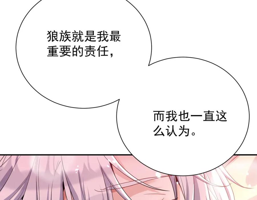 《狩受不亲之引狼入室》第139话 不嘴硬了 第58页