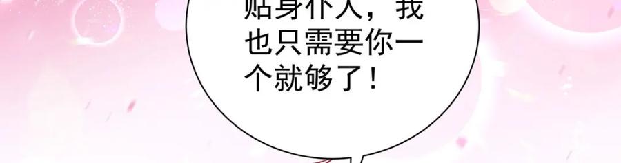 《狩受不亲之引狼入室》第139话 不嘴硬了 第98页