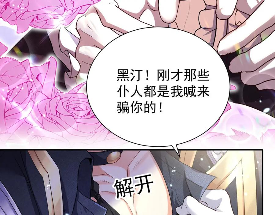 《狩受不亲之引狼入室》第139话 不嘴硬了 第96页