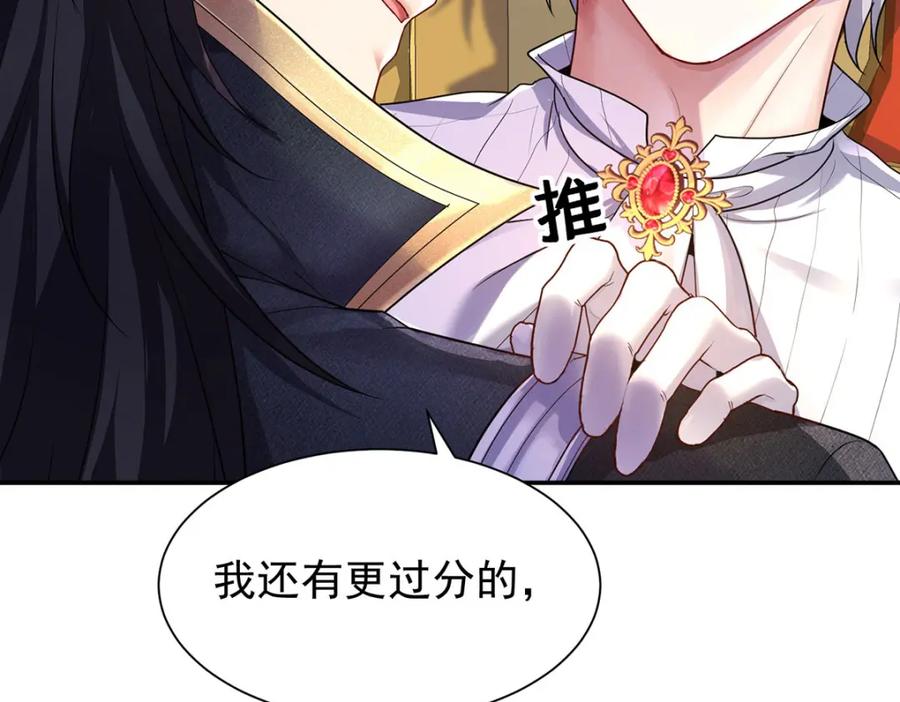 《狩受不亲之引狼入室》第139话 不嘴硬了 第3页