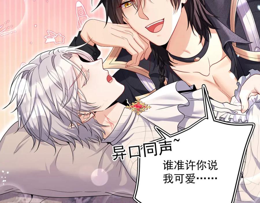 《狩受不亲之引狼入室》第139话 不嘴硬了 第44页