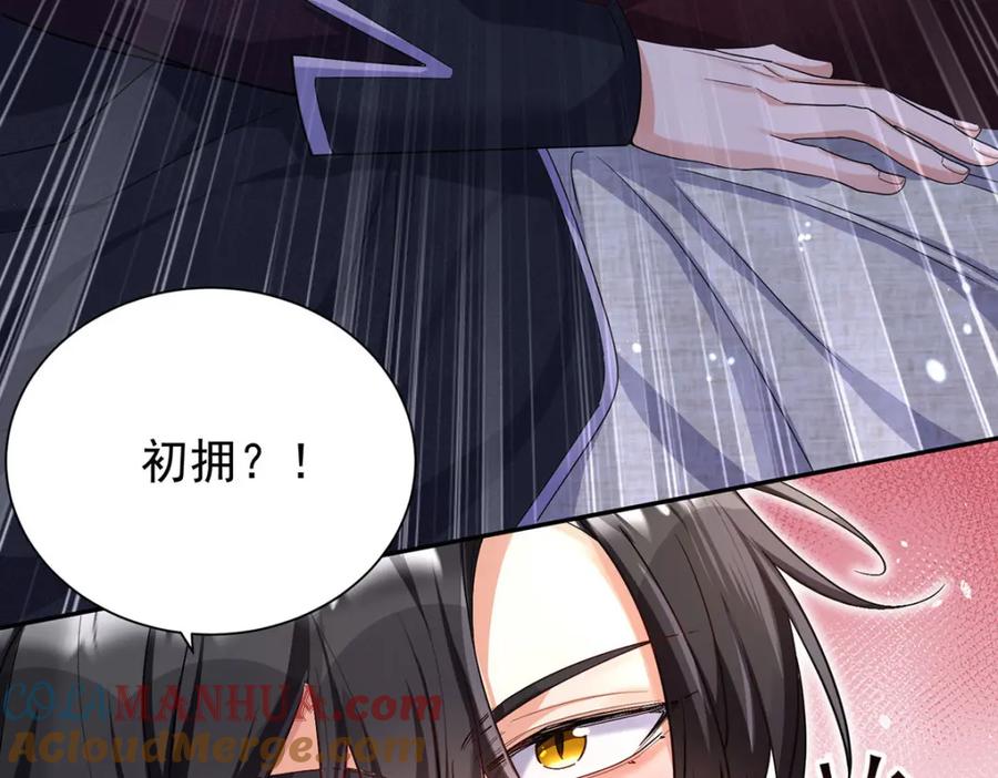 《狩受不亲之引狼入室》第139话 不嘴硬了 第109页