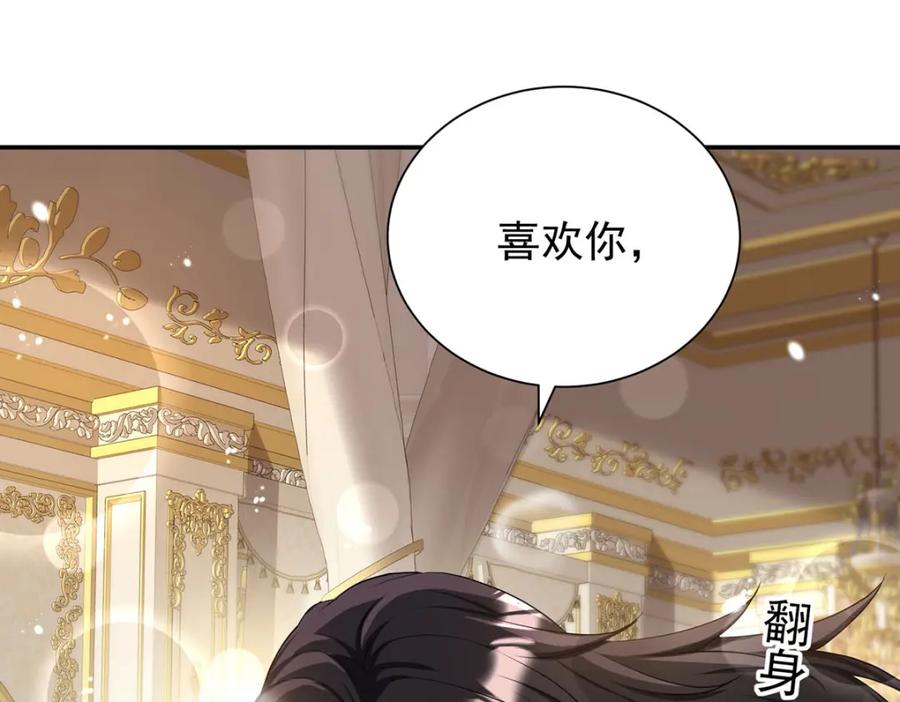 《狩受不亲之引狼入室》第139话 不嘴硬了 第74页
