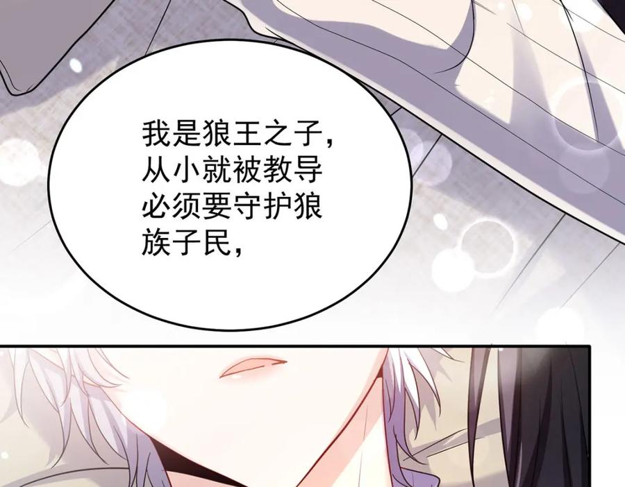 《狩受不亲之引狼入室》第139话 不嘴硬了 第55页
