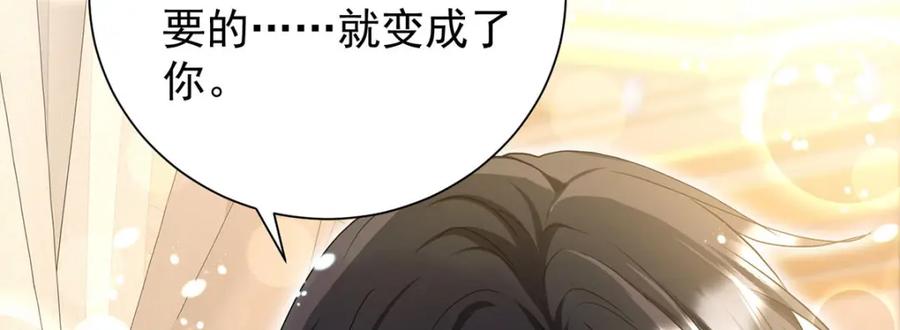《狩受不亲之引狼入室》第139话 不嘴硬了 第63页