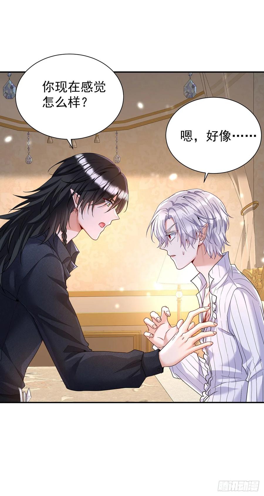 《狩受不亲之引狼入室》第140话 我们继续 第14页