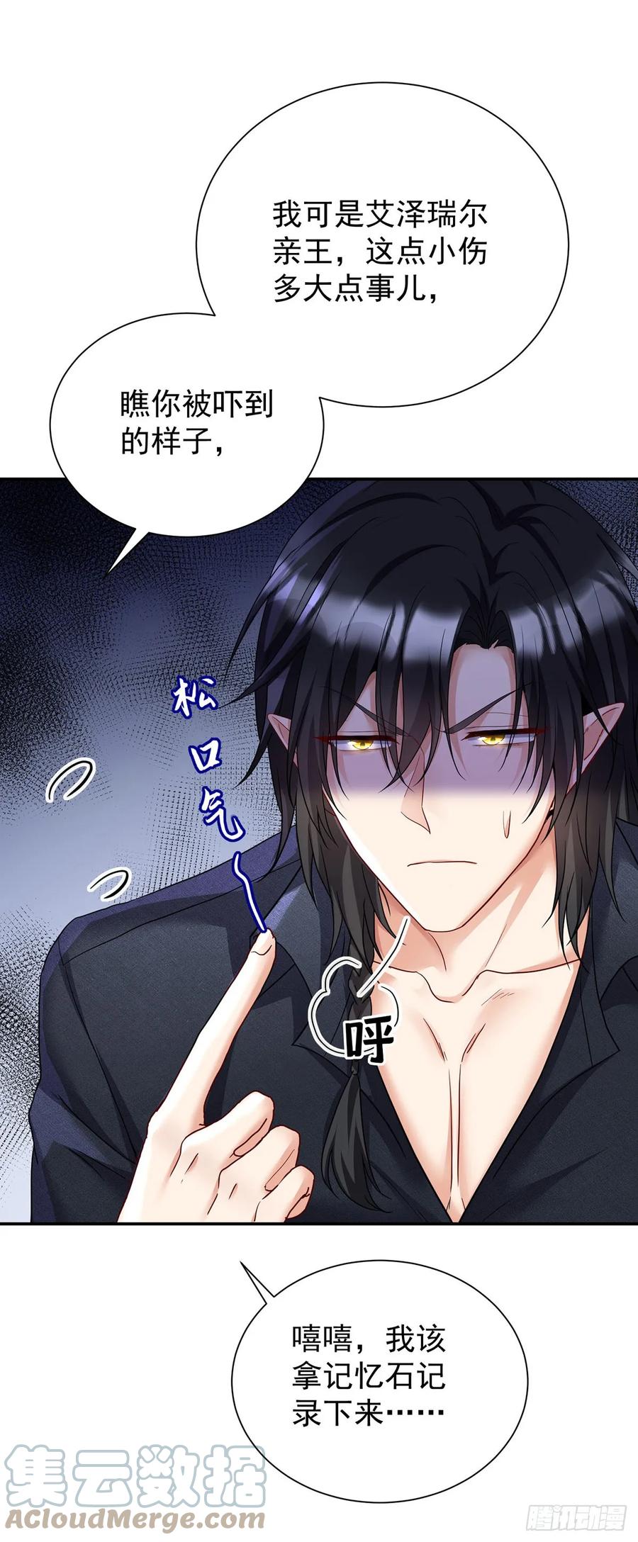 《狩受不亲之引狼入室》第140话 我们继续 第21页