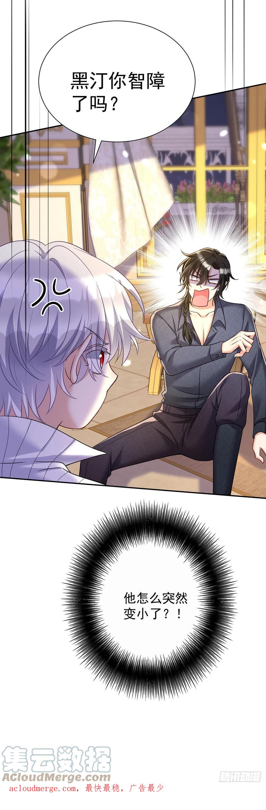 《狩受不亲之引狼入室》第141话 他变小了 第33页