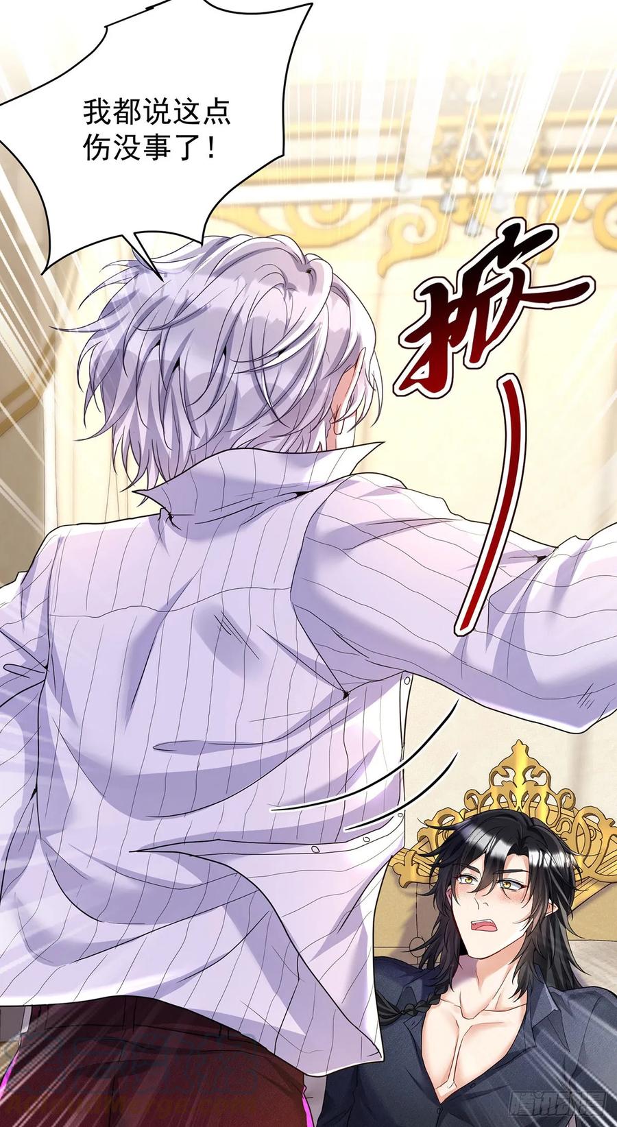 《狩受不亲之引狼入室》第141话 他变小了 第3页