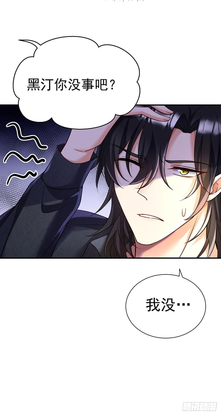 《狩受不亲之引狼入室》第141话 他变小了 第28页