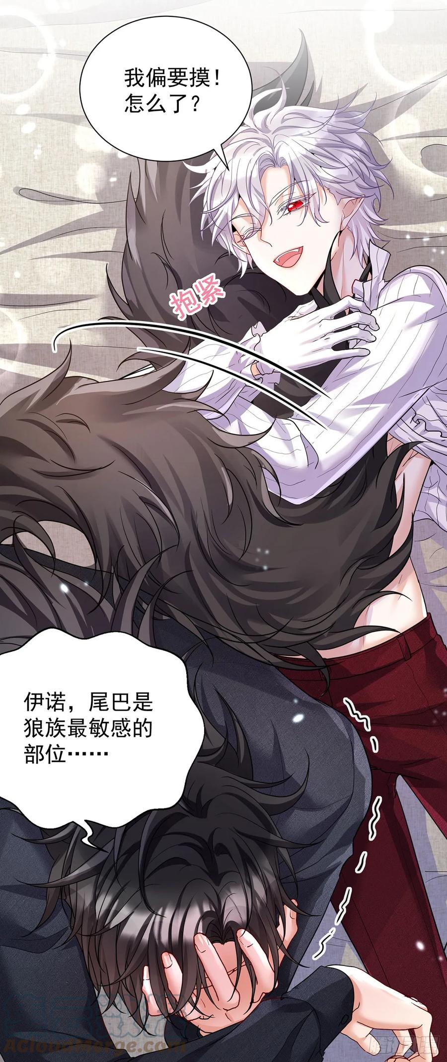 《狩受不亲之引狼入室》第141话 他变小了 第9页