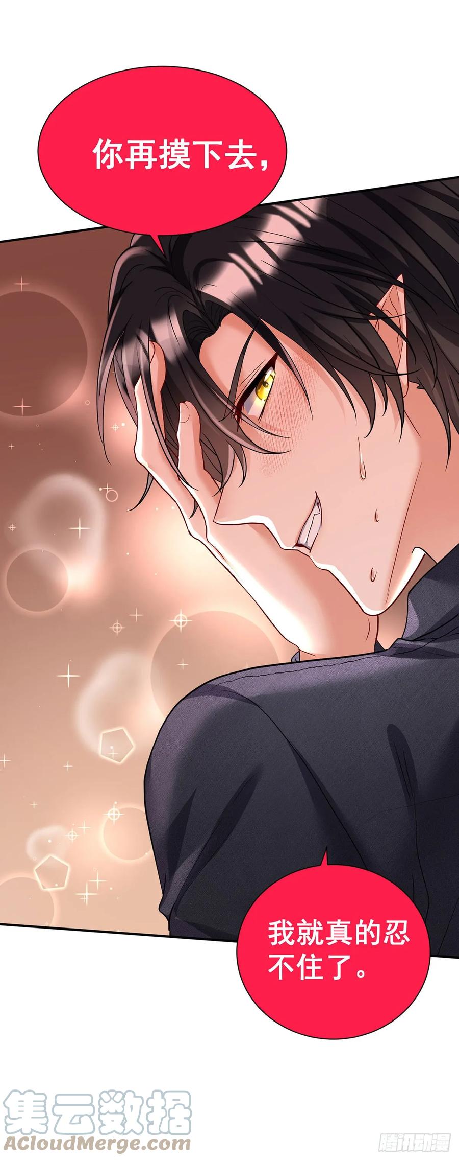《狩受不亲之引狼入室》第141话 他变小了 第11页